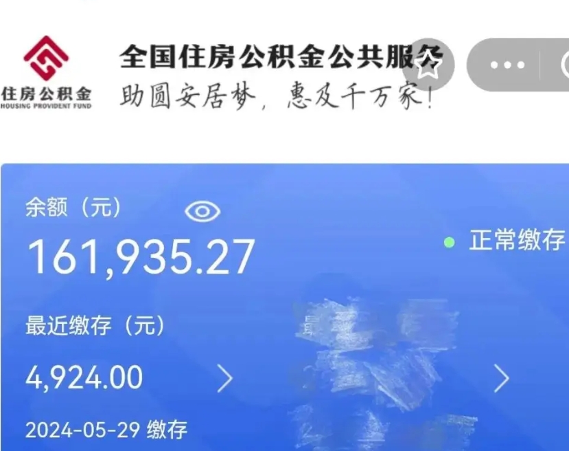 桂平个人提取公积金办法（公积金个人提取办理流程）